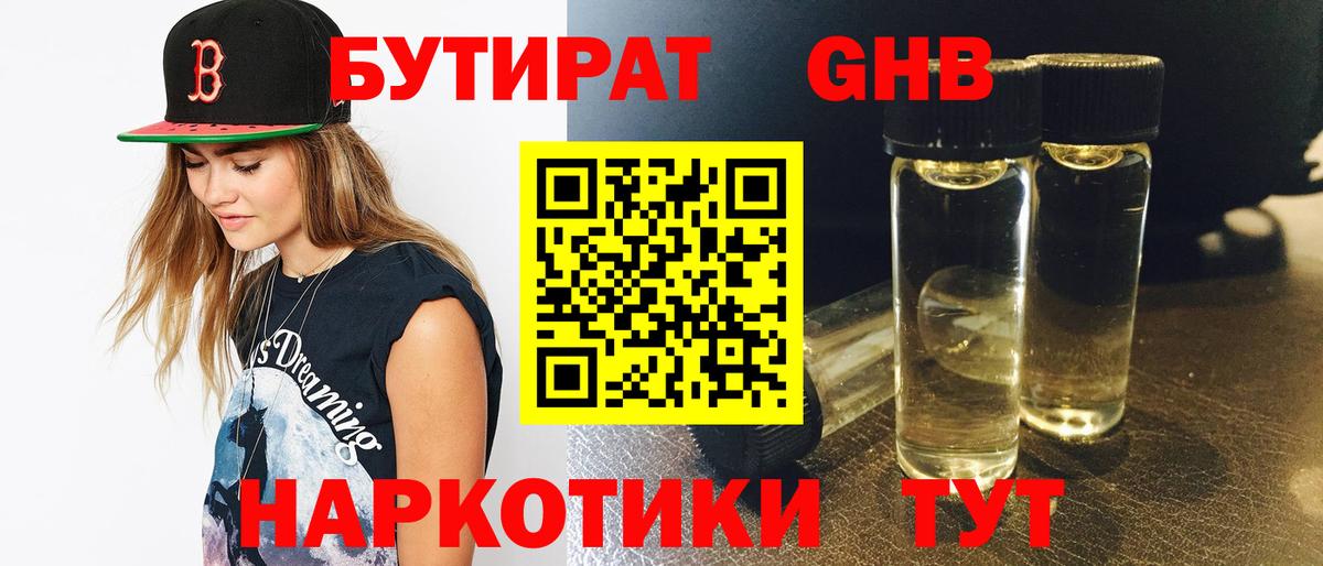 БУТИРАТ бутик Лабинск