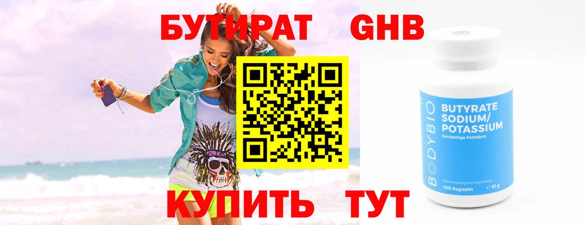 БУТИРАТ 99%  Вход с VPN  Лабинск 