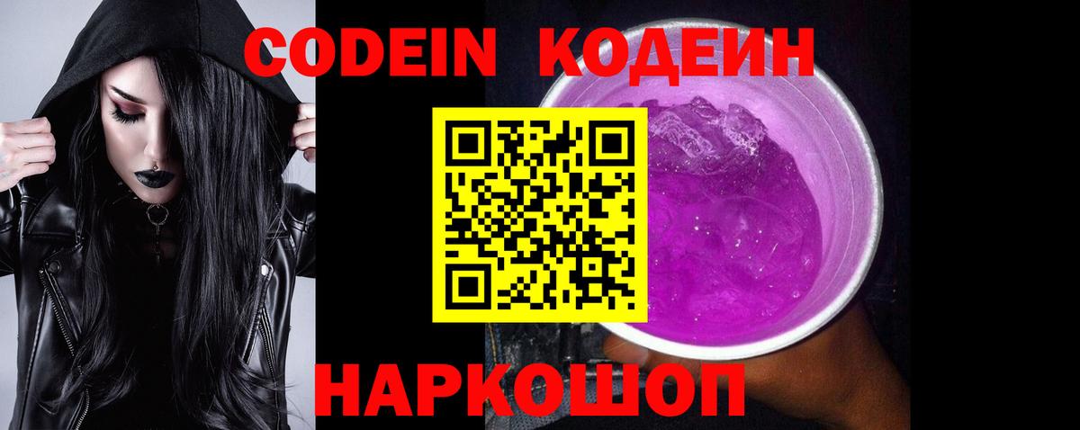 Лабинск  Кодеиновый сироп Lean напиток Lean (лин)  Кодеин напиток Lean (лин)  Вход с VPN 