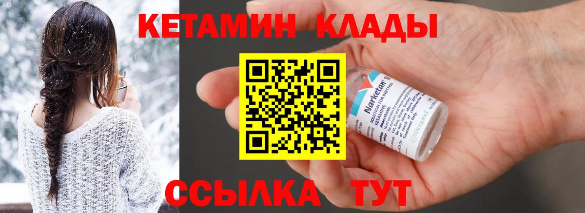 Кетамин VHQ Лабинск