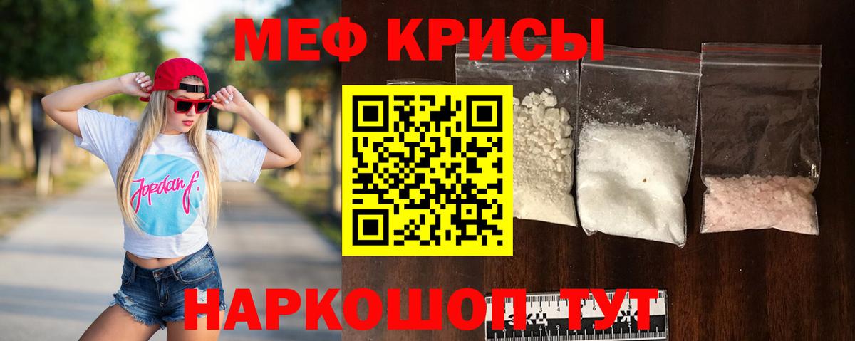 МЕФ кристаллы Лабинск