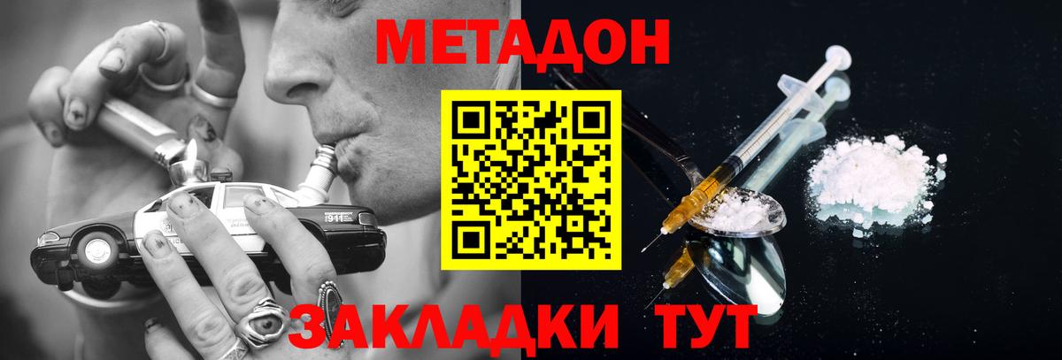 МЕТАДОН кристалл Лабинск