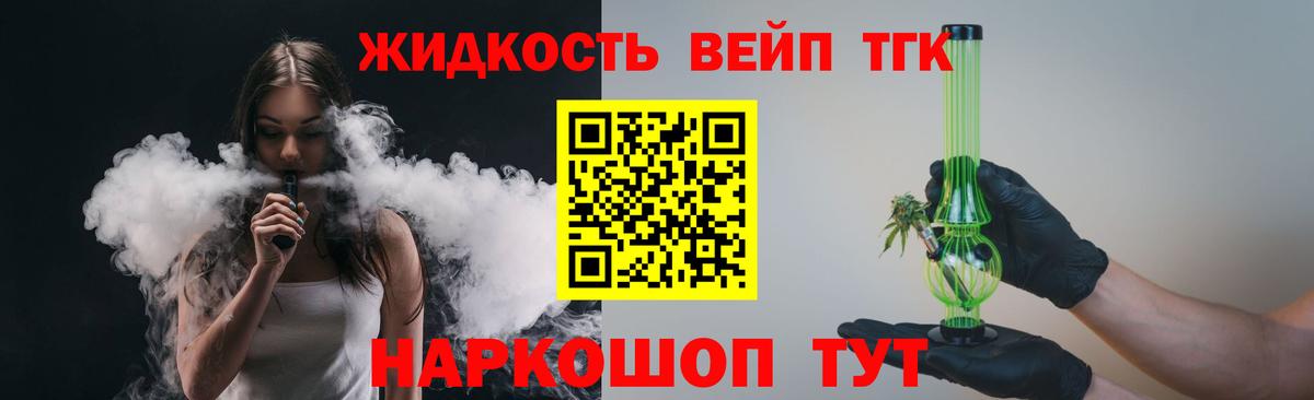 Лабинск  закладка  Вход с VPN  Дистиллят ТГК жижа  ТГК вейп 